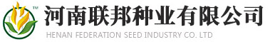 河南联邦种业有限公司
