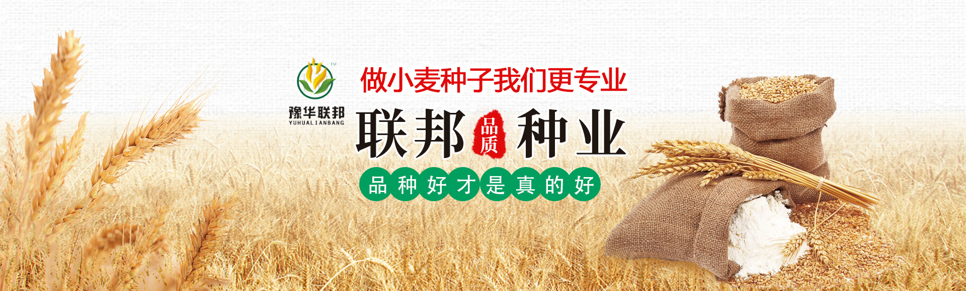 河南联邦种业有限公司