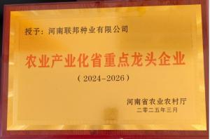 农业产业化省重点龙头企业