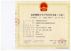 生产经营许可证